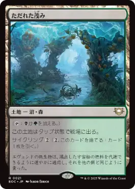 [021]【JP】ただれた茂み/Festering Thicket【EOC】[R][土地]