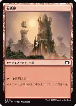 [161]【JP】大焼炉/Great Furnace【EOC】[C][土地]