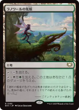 [165]【JP】ラノワールの荒原/Llanowar Wastes【EOC】[R][土地]