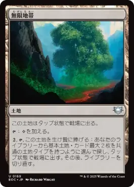[169]【JP】無限地帯/Myriad Landscape【EOC】[U][土地]