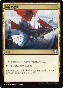 [170]【JP】神秘の僧院/Mystic Monastery【EOC】[U][土地]