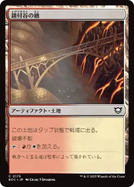 [175]【JP】錆付谷の橋/Rustvale Bridge【EOC】[C][土地]