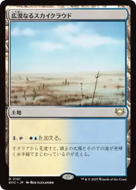 [181]【JP】広漠なるスカイクラウド/Skycloud Expanse【EOC】[R][土地]