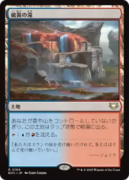 [184]【JP】硫黄の滝/Sulfur Falls【EOC】[R][土地]