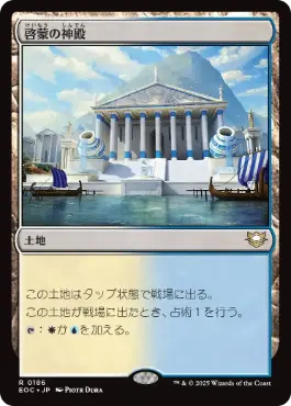 [186]【JP】啓蒙の神殿/Temple of Enlightenment【EOC】[R][土地]