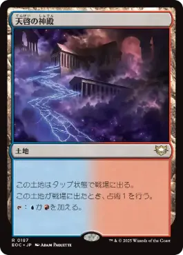 [187]【JP】天啓の神殿/Temple of Epiphany【EOC】[R][土地]