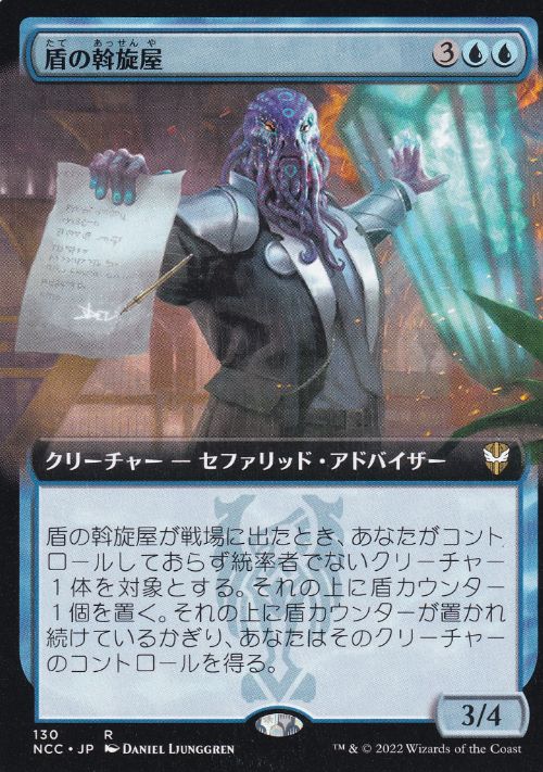 [130]【JP】■拡張アート■盾の斡旋屋/Shield Broker【NCC】[R][青]