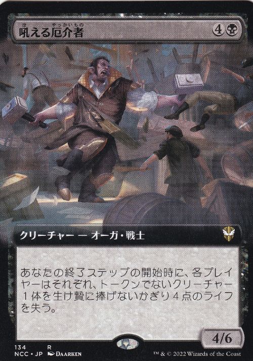[134]【JP】■拡張アート■吼える厄介者/Bellowing Mauler【NCC】[R][黒]