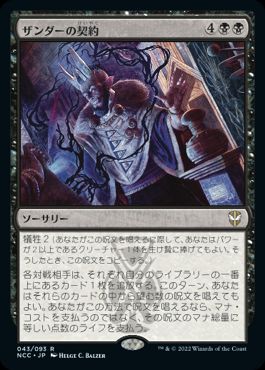 [043]【JP】ザンダーの契約/Xander's Pact【NCC】[R][黒]