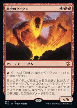 [269]【JP】業火のタイタン/Inferno Titan【NCC】[M][赤]