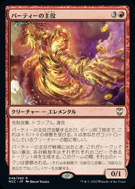 [048]【JP】パーティーの主役/Life of the Party【NCC】[R][赤]