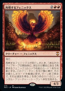 [273]【JP】再燃するフェニックス/Rekindling Phoenix【NCC】[M][赤]