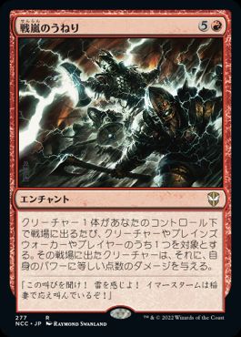 [277]【JP】戦嵐のうねり/Warstorm Surge【NCC】[R][赤]