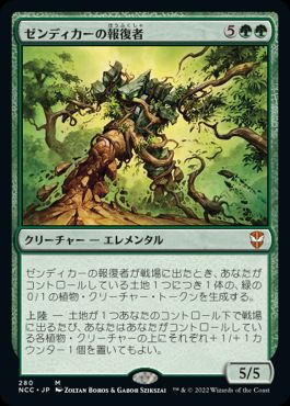 [280]【JP】ゼンディカーの報復者/Avenger of Zendikar【NCC】[M][緑]