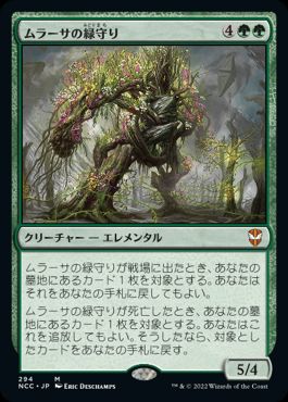 [294]【JP】ムラーサの緑守り/Greenwarden of Murasa【NCC】[M][緑]