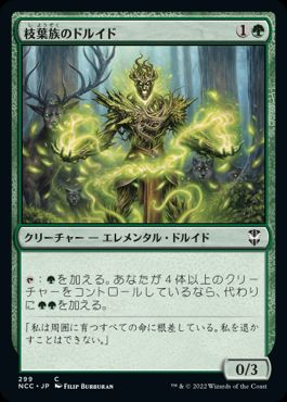 [299]【JP】枝葉族のドルイド/Leafkin Druid【NCC】[C][緑]