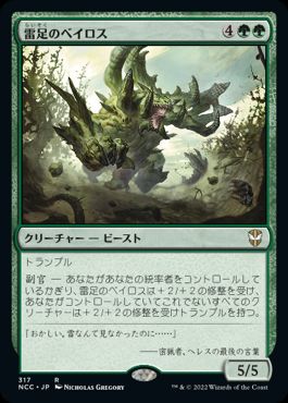 [317]【JP】雷足のベイロス/Thunderfoot Baloth【NCC】[R][緑]
