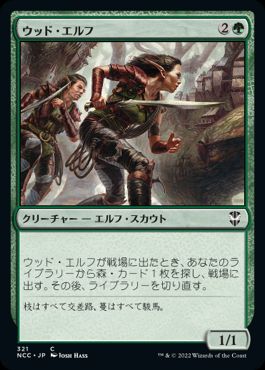 [321]【JP】ウッド・エルフ/Wood Elves【NCC】[C][緑]
