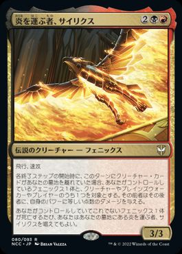 [080]【JP】炎を運ぶ者、サイリクス/Syrix, Carrier of the Flame【NCC】[R][多色]