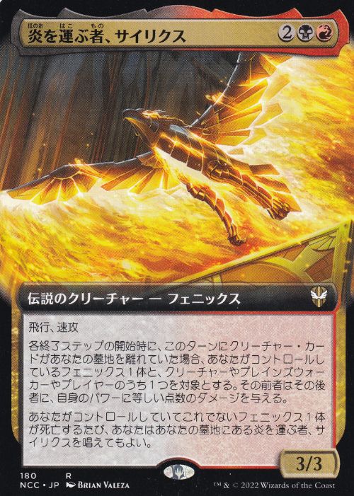 [180]【JP】■拡張アート■炎を運ぶ者、サイリクス/Syrix, Carrier of the Flame【NCC】[R][多色]