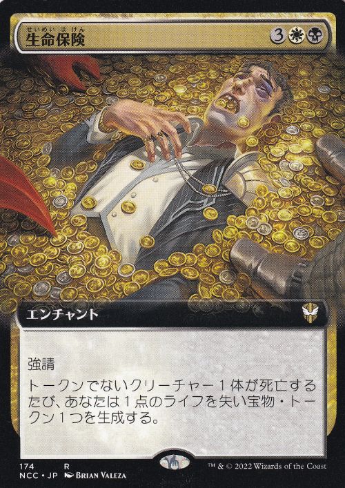 [174]【JP】■拡張アート■生命保険/Life Insurance【NCC】[R][多色]