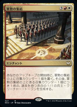 [327]【JP】軍勢の集結/Assemble the Legion【NCC】[R][多色]