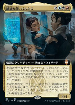 [106]【JP】【FOIL】■拡張アート■繊細な筆、パルネス/Parnesse, the Subtle Brush【NCC】[M][多色]