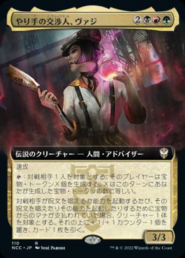 [110]【JP】■拡張アート■やり手の交渉人、ヴァジ/Vazi, Keen Negotiator【NCC】[R][多色]