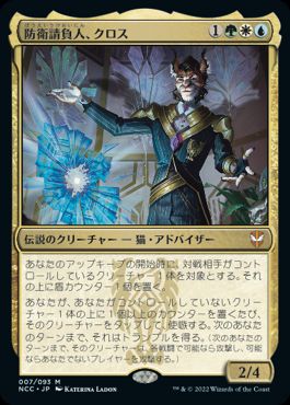 [007]【JP】防衛請負人、クロス/Kros, Defense Contractor【NCC】[M][多色]