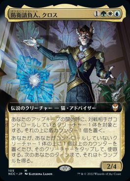 [105]【JP】■拡張アート■防衛請負人、クロス/Kros, Defense Contractor【NCC】[M][多色]