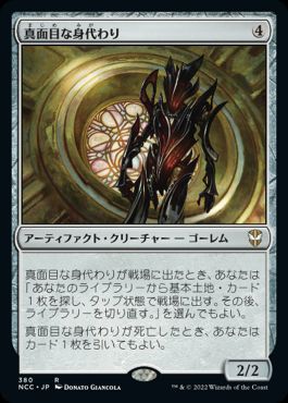 [380]【JP】真面目な身代わり/Solemn Simulacrum【NCC】[R][茶]