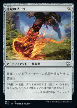 [382]【JP】速足のブーツ/Swiftfoot Boots【NCC】[U][茶]