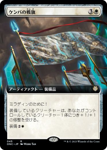 [045]【JP】■拡張アート■ケンバの戦旗/Kemba's Banner【ONC】[R][白]