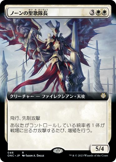 [046]【JP】■拡張アート■ノーンの聖歌隊長/Norn's Choirmaster【ONC】[R][白]