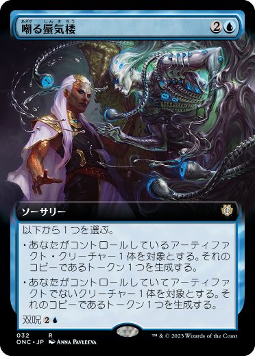 [032]【JP】【FOIL】■拡張アート■嘲る蜃気楼/Mirage Mockery【ONC】[R][青]