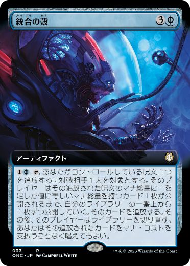 [033]【JP】【FOIL】■拡張アート■統合の殻/Synthesis Pod【ONC】[R][青]