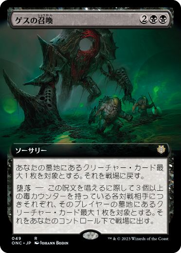 [049]【JP】■拡張アート■ゲスの召喚/Geth's Summons【ONC】[R][黒]