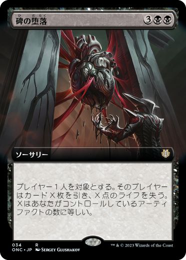 [034]【JP】【FOIL】■拡張アート■碑の堕落/Monumental Corruption【ONC】[R][黒]