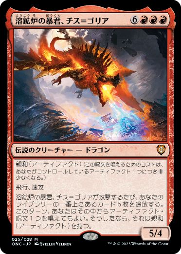 [025]【JP】【FOIL】溶鉱炉の暴君、チス＝ゴリア/Chiss-Goria, Forge Tyrant【ONC】[M][赤]