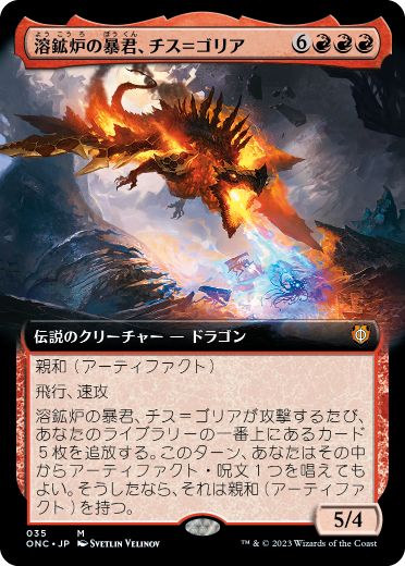 [035]【JP】【FOIL】■拡張アート■溶鉱炉の暴君、チス＝ゴリア/Chiss-Goria, Forge Tyrant【ONC】[M][赤]