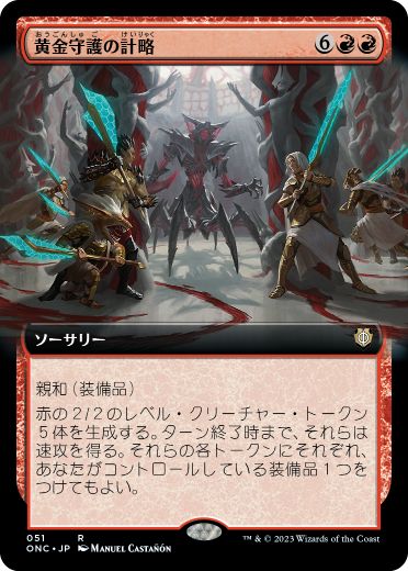 [051]【JP】■拡張アート■黄金守護の計略/Goldwardens' Gambit【ONC】[R][赤]