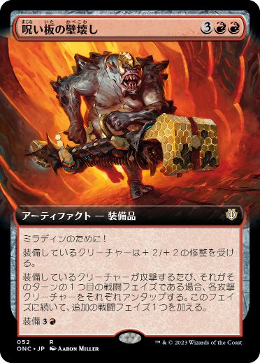 [052]【JP】■拡張アート■呪い板の壁壊し/Hexplate Wallbreaker【ONC】[R][赤]