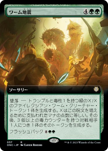 [057]【JP】■拡張アート■ワーム地震/Wurmquake【ONC】[R][緑]