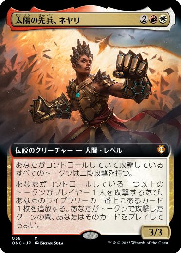[038]【JP】【FOIL】■拡張アート■太陽の先兵、ネヤリ/Neyali, Suns' Vanguard【ONC】[M][多色]