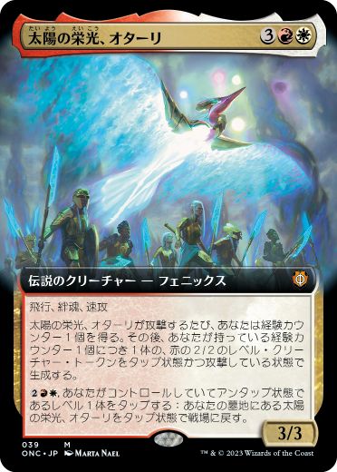 [039]【JP】【FOIL】■拡張アート■太陽の栄光、オターリ/Otharri, Suns' Glory【ONC】[M][多色]
