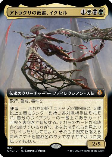 [037]【JP】■拡張アート■アトラクサの後継、イクセル/Ixhel, Scion of Atraxa【ONC】[M][多色]