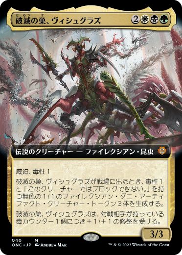 [040]【JP】【FOIL】■拡張アート■破滅の巣、ヴィシュグラズ/Vishgraz, the Doomhive【ONC】[M][多色]