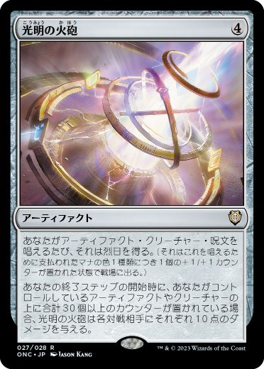 [027]【JP】【FOIL】光明の火砲/Lux Artillery【ONC】[R][茶]