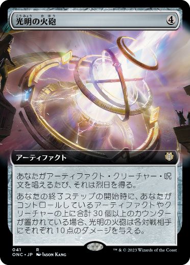 [041]【JP】【FOIL】■拡張アート■光明の火砲/Lux Artillery【ONC】[R][茶]