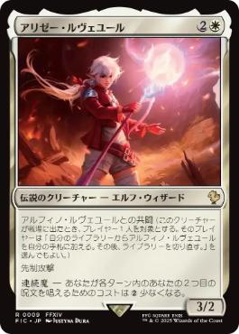 [009]【JP】アリゼー・ルヴェユール/Alisaie Leveilleur【FIC】[R][白]